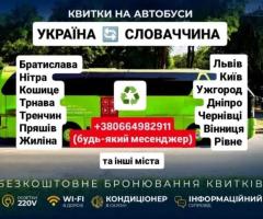 Автобусні перевезення