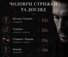 Чоловіча стрижка