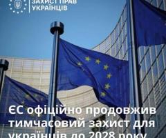 Продовження тимчасового захисту