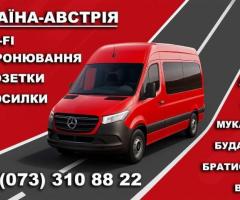 Перевезення Україна - Австрія